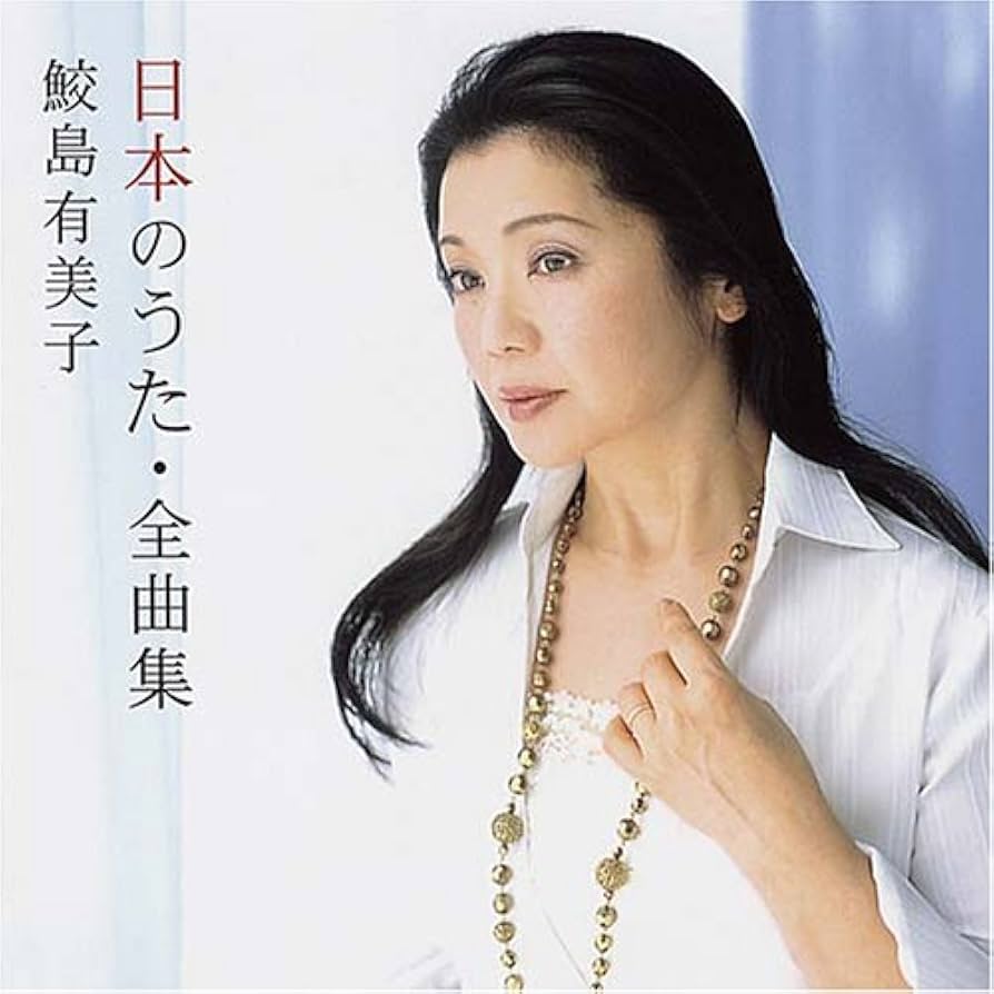 Amazon.co.jp: 日本のうた~全曲集: ミュージック